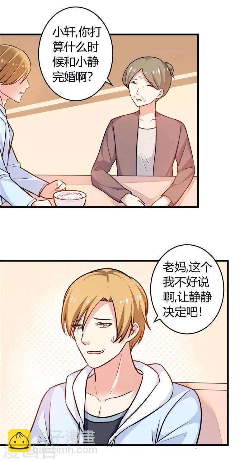 最终话 结婚吧-第88话