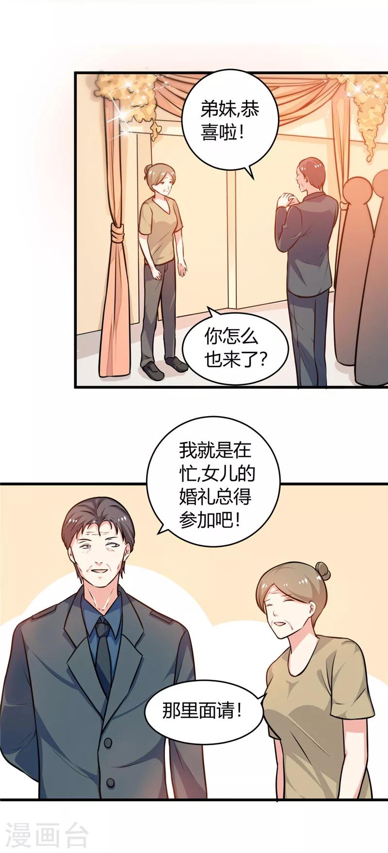 最终话 结婚吧-第88话