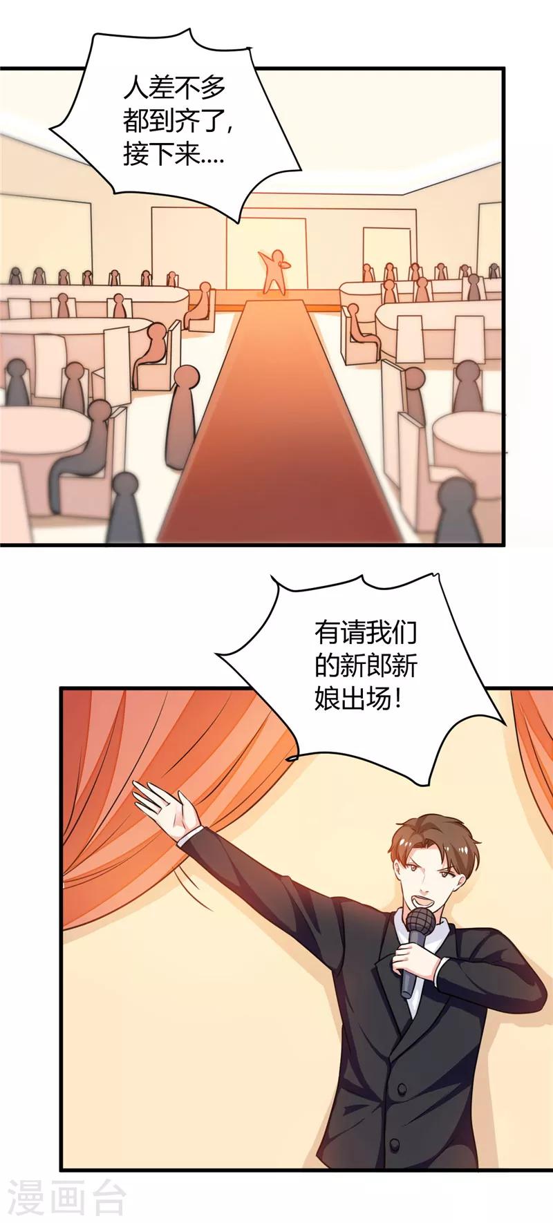 最终话 结婚吧-第88话