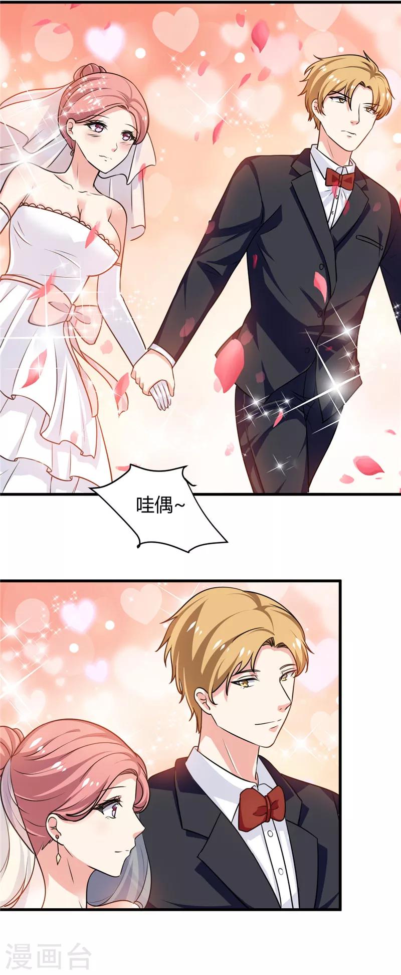 最终话 结婚吧-第88话
