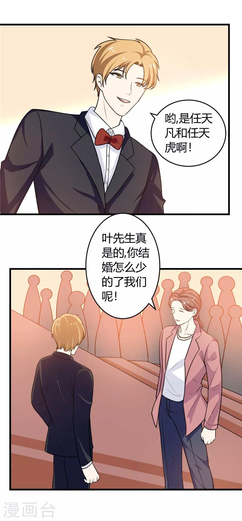 最终话 结婚吧-第88话