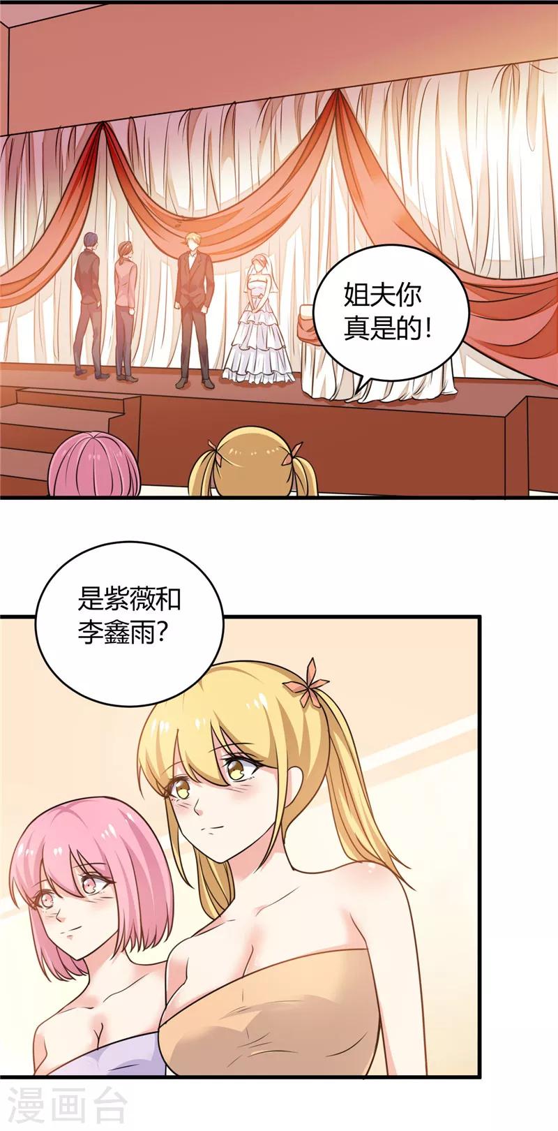 最终话 结婚吧-第88话