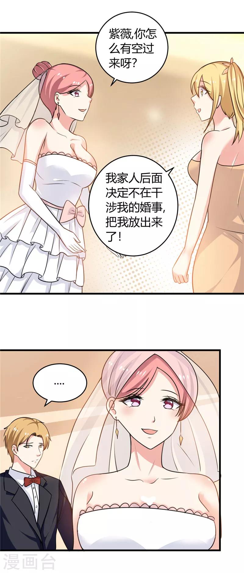 最终话 结婚吧-第88话