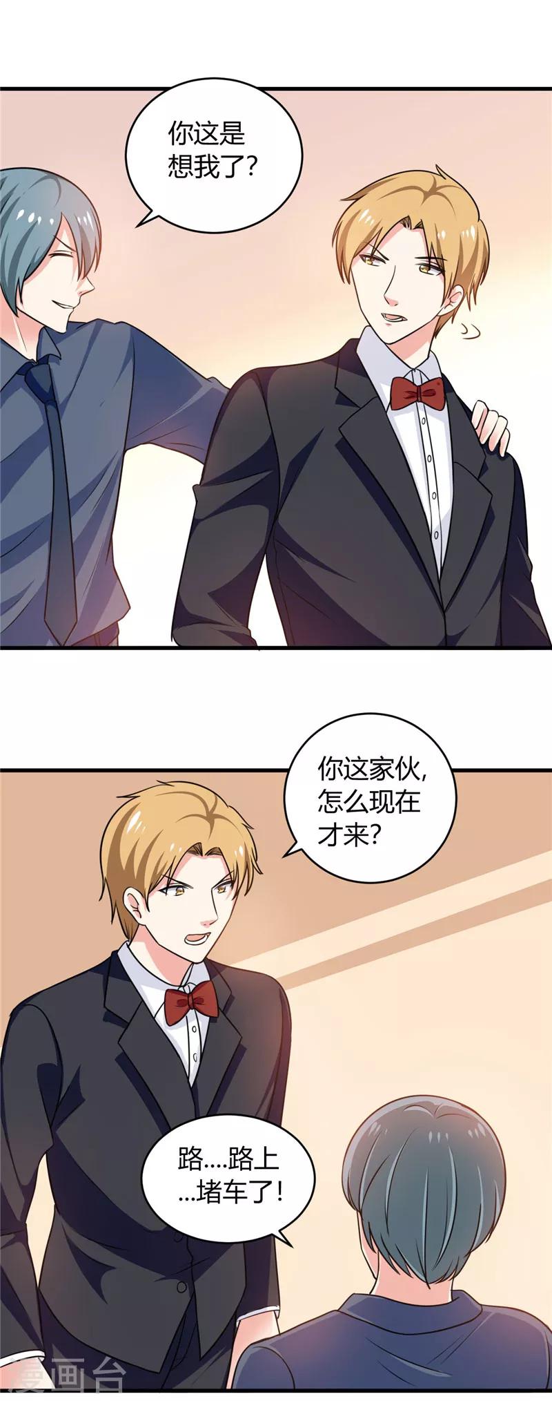 最终话 结婚吧-第88话