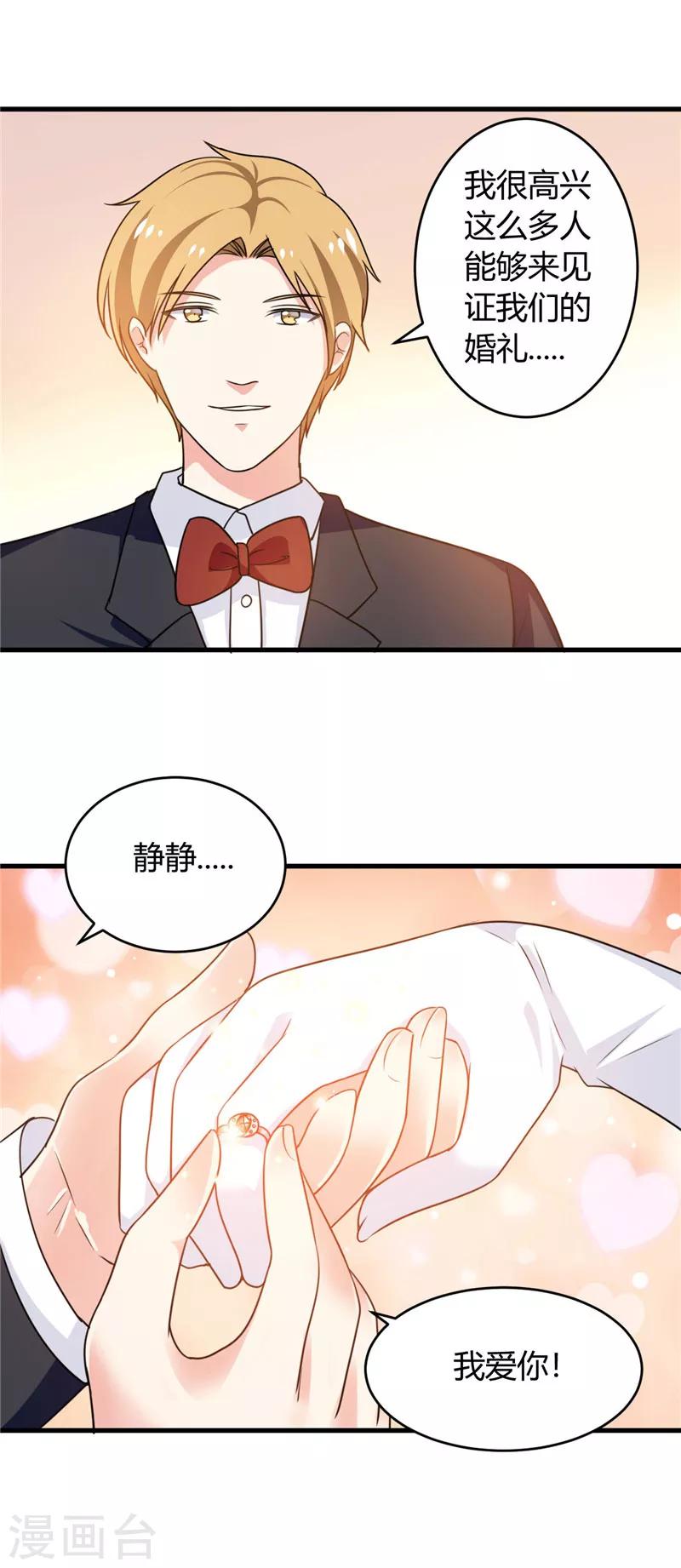最终话 结婚吧-第88话