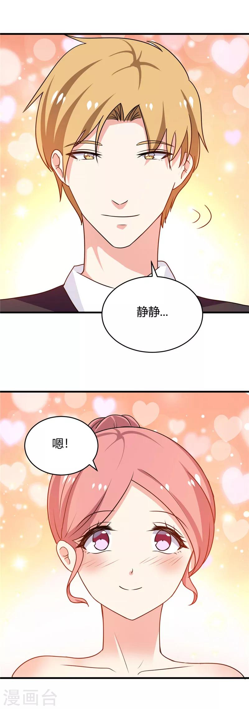 最终话 结婚吧-第88话