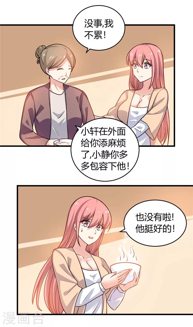 最终话 结婚吧-第88话