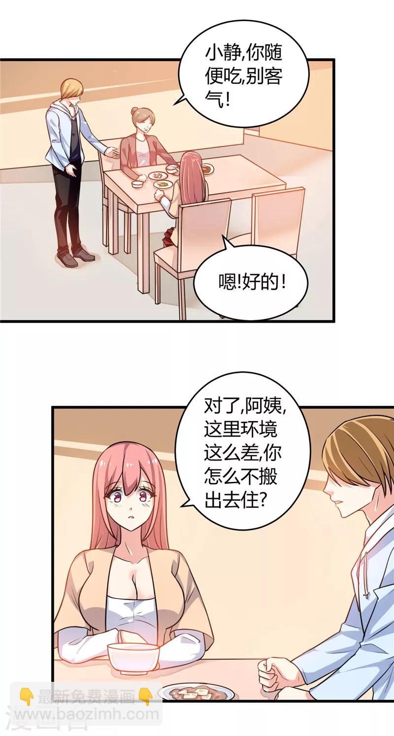 最终话 结婚吧-第88话