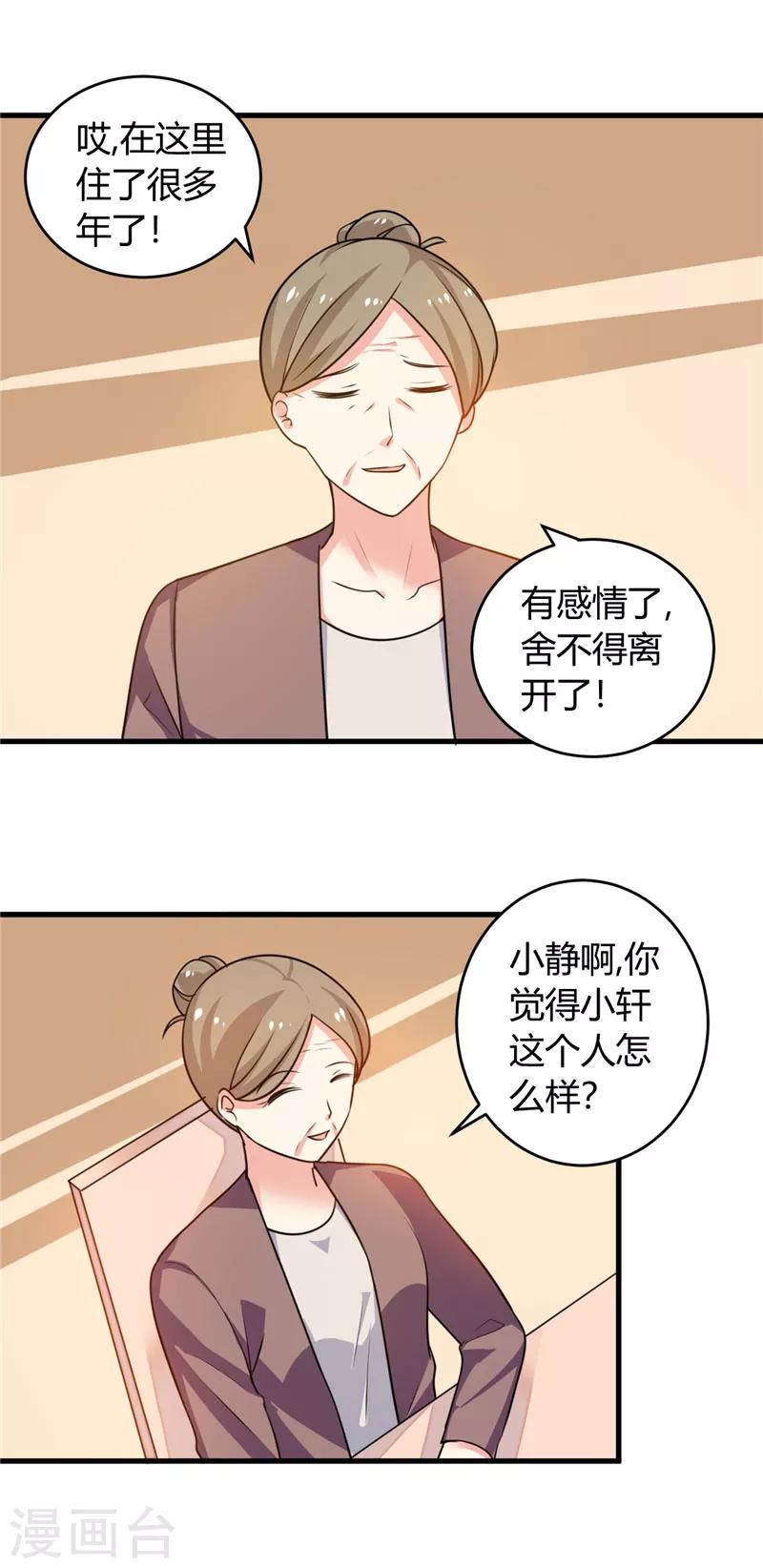 最终话 结婚吧-第88话
