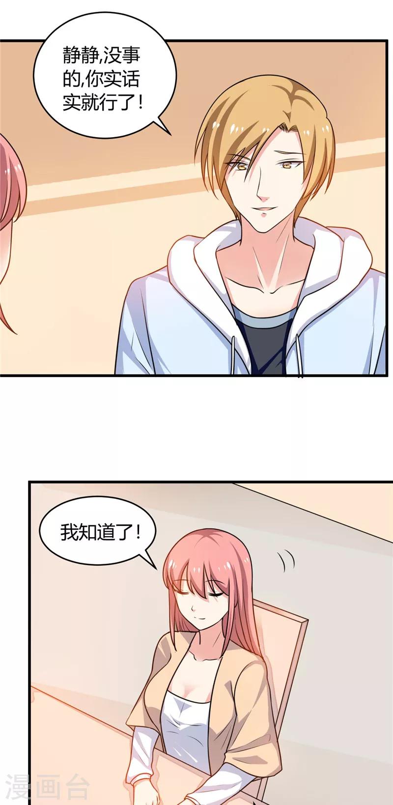 最终话 结婚吧-第88话