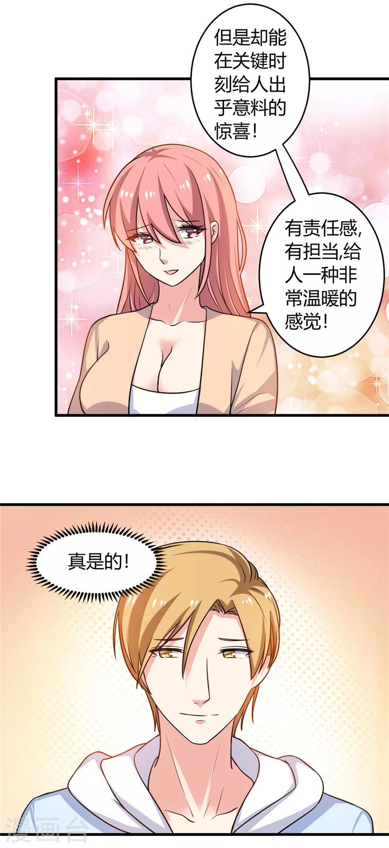 最终话 结婚吧-第88话