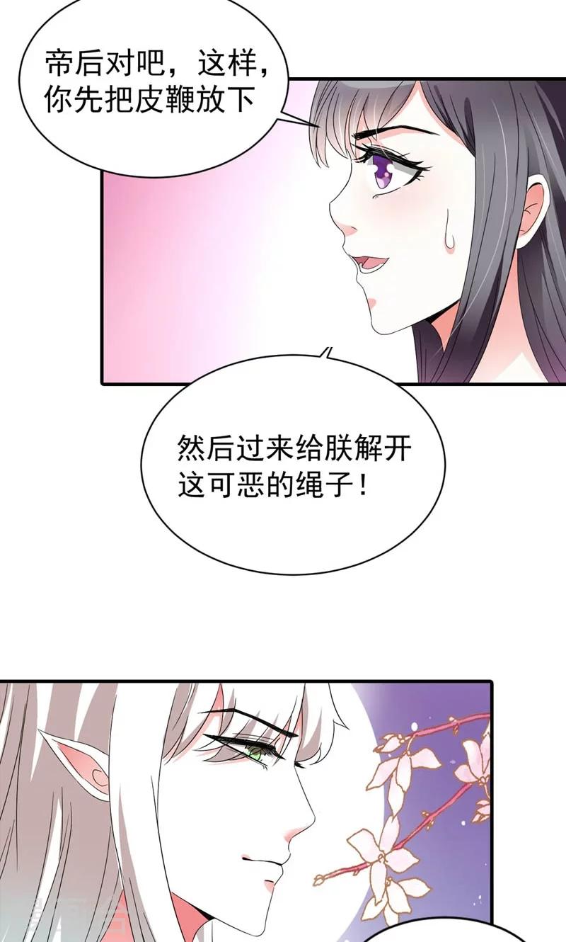 第1话 狐假虎威真不错-第2话