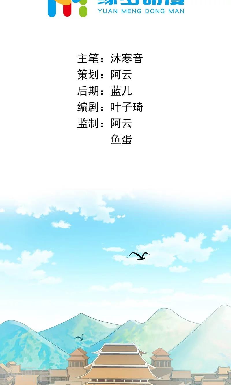 第1话 狐假虎威真不错-第2话