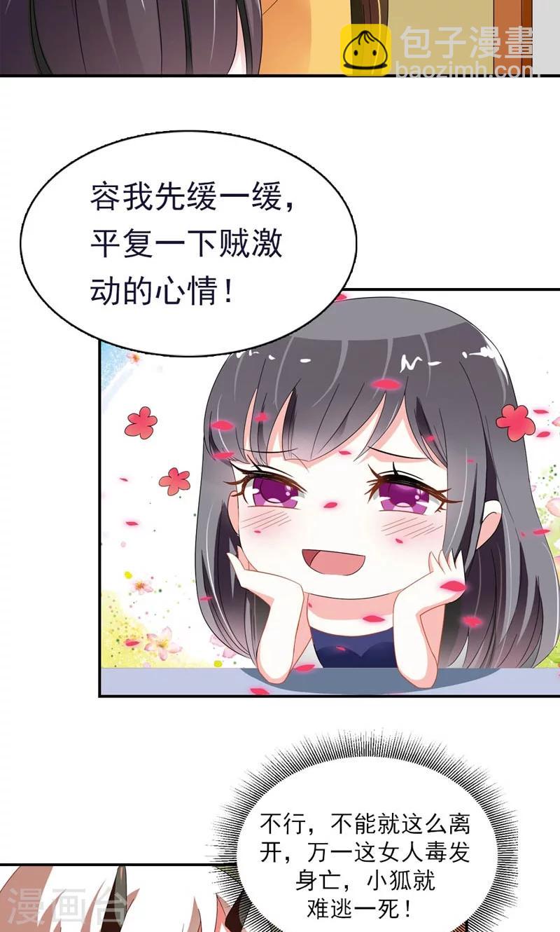 第1话 狐假虎威真不错-第2话