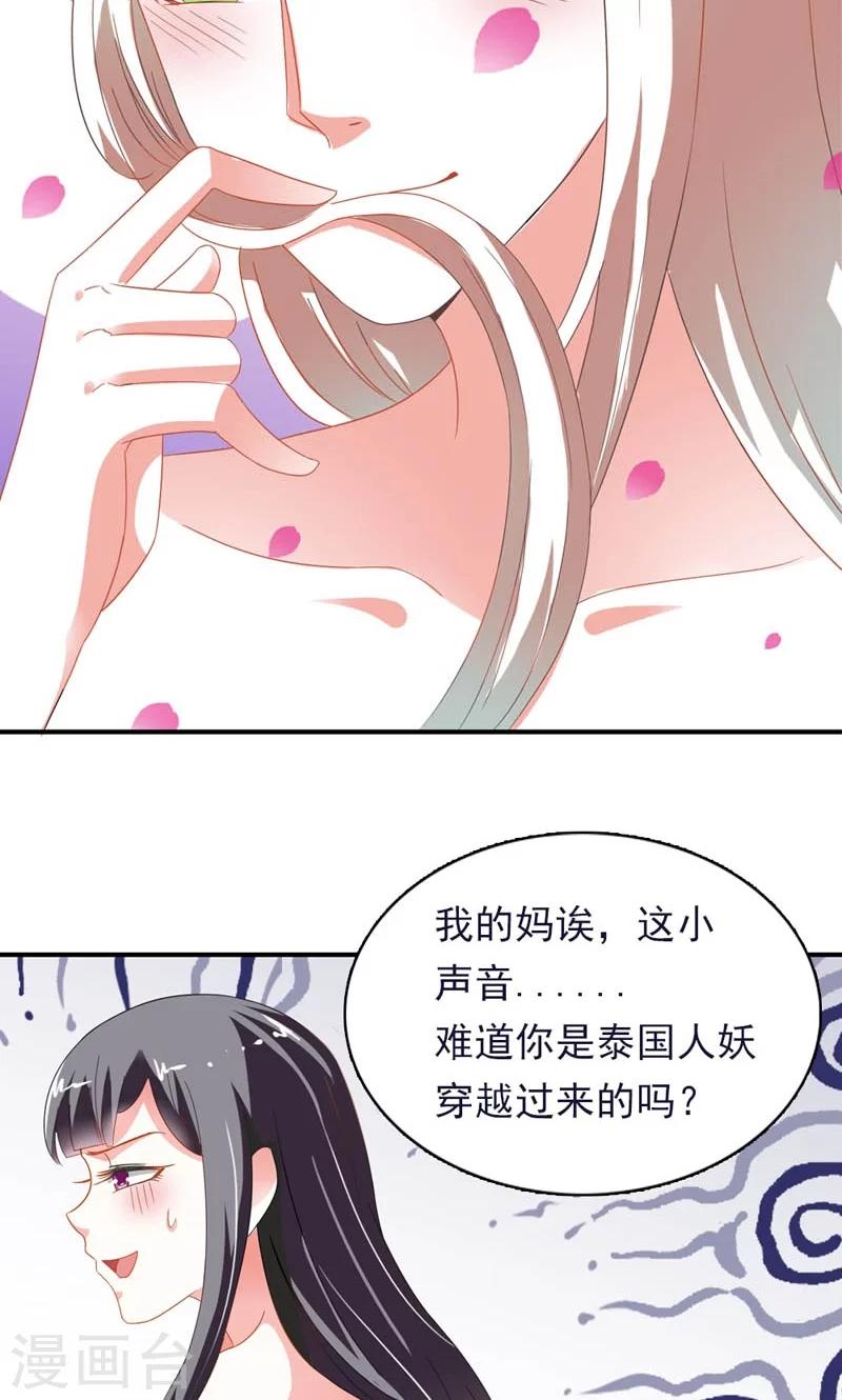 第1话 狐假虎威真不错-第2话