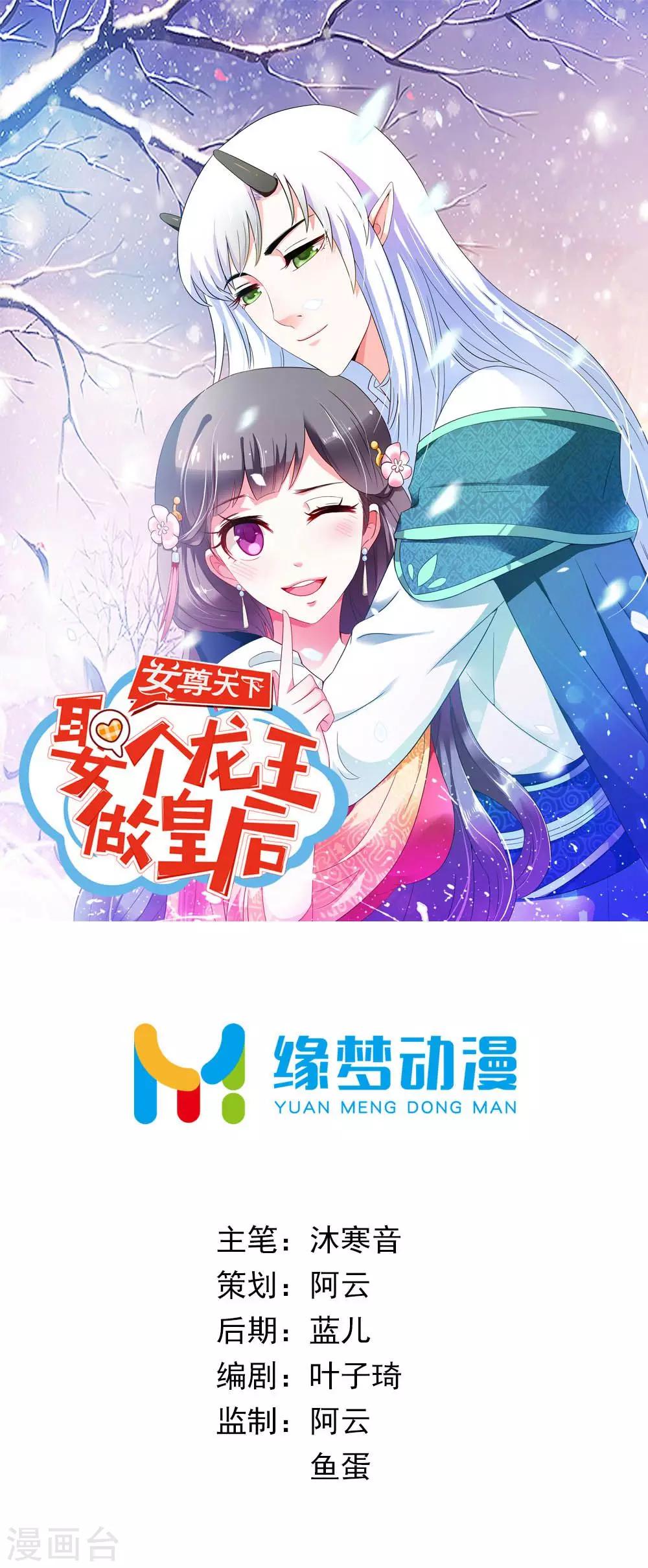 第13话 朕的帝后有点美-第14话