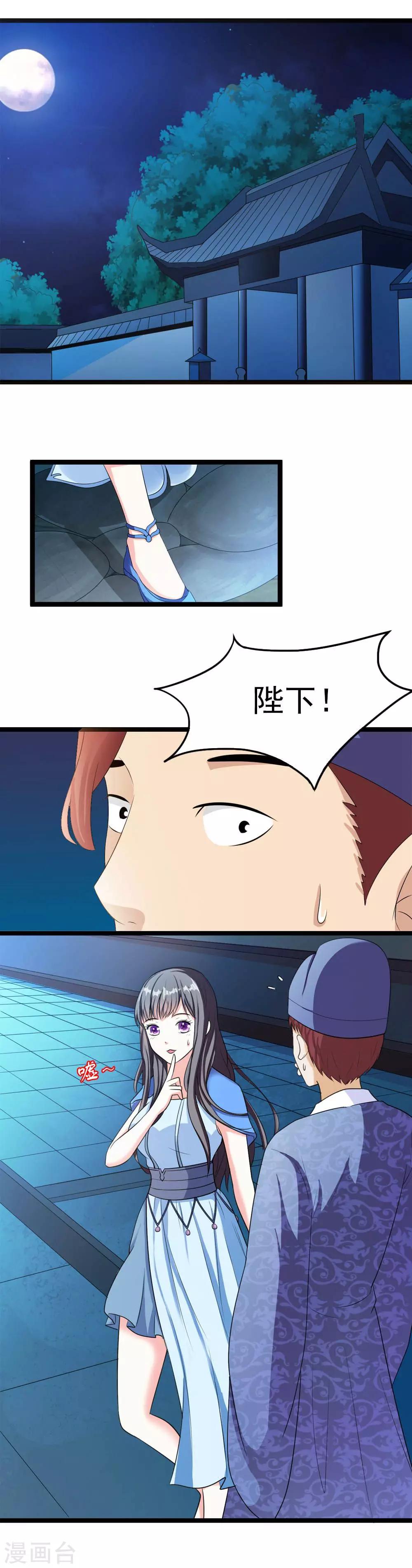 第13话 朕的帝后有点美-第14话