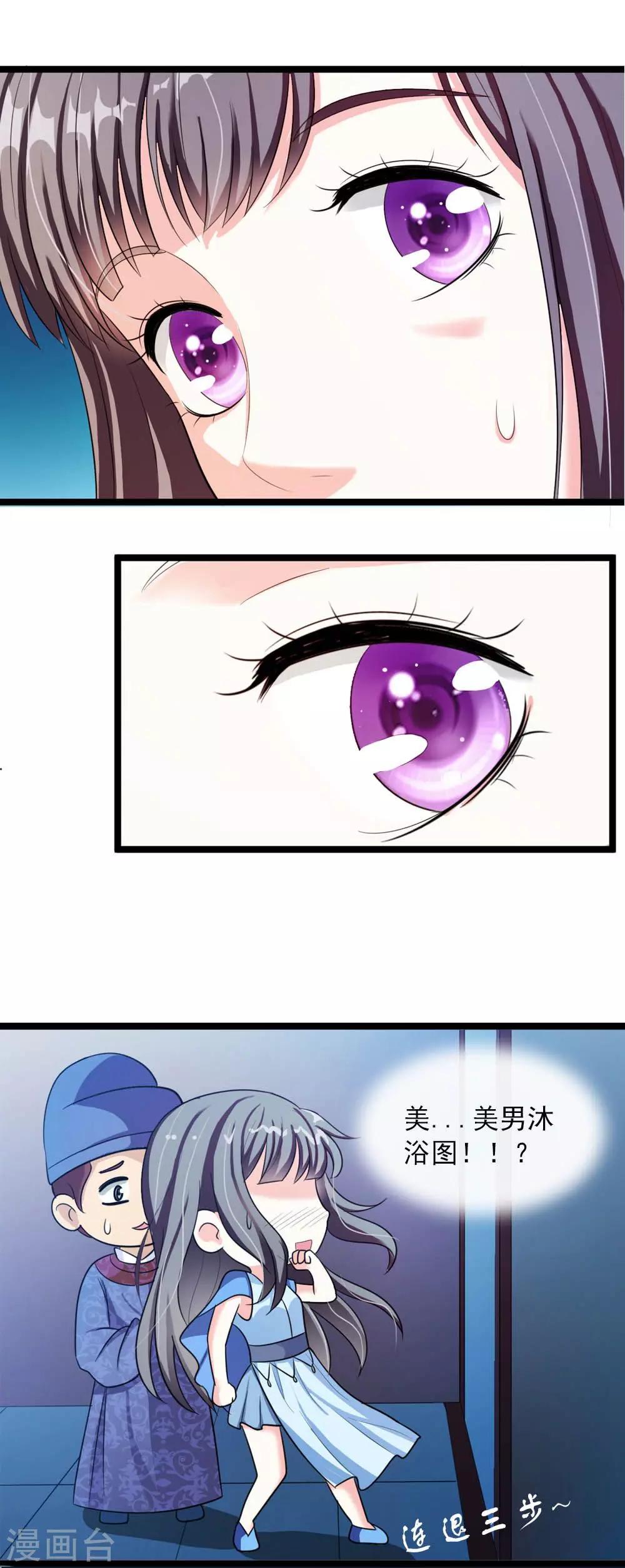第13话 朕的帝后有点美-第14话