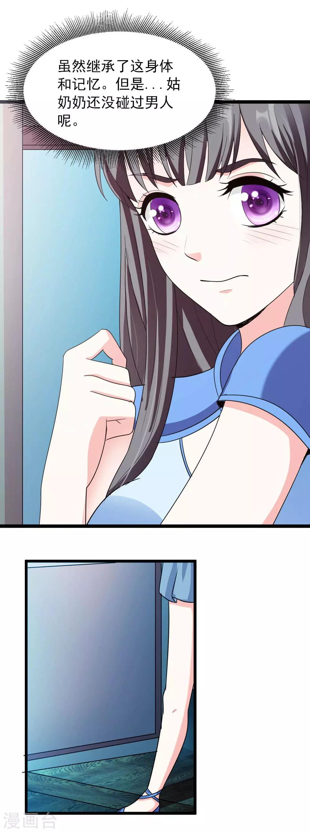 第13话 朕的帝后有点美-第14话