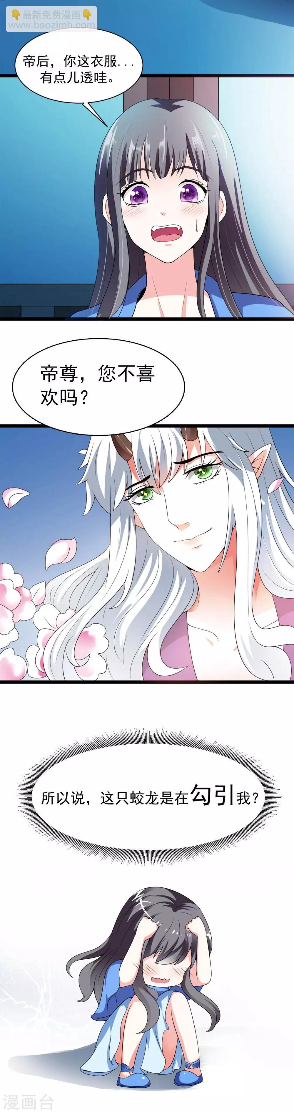 第13话 朕的帝后有点美-第14话