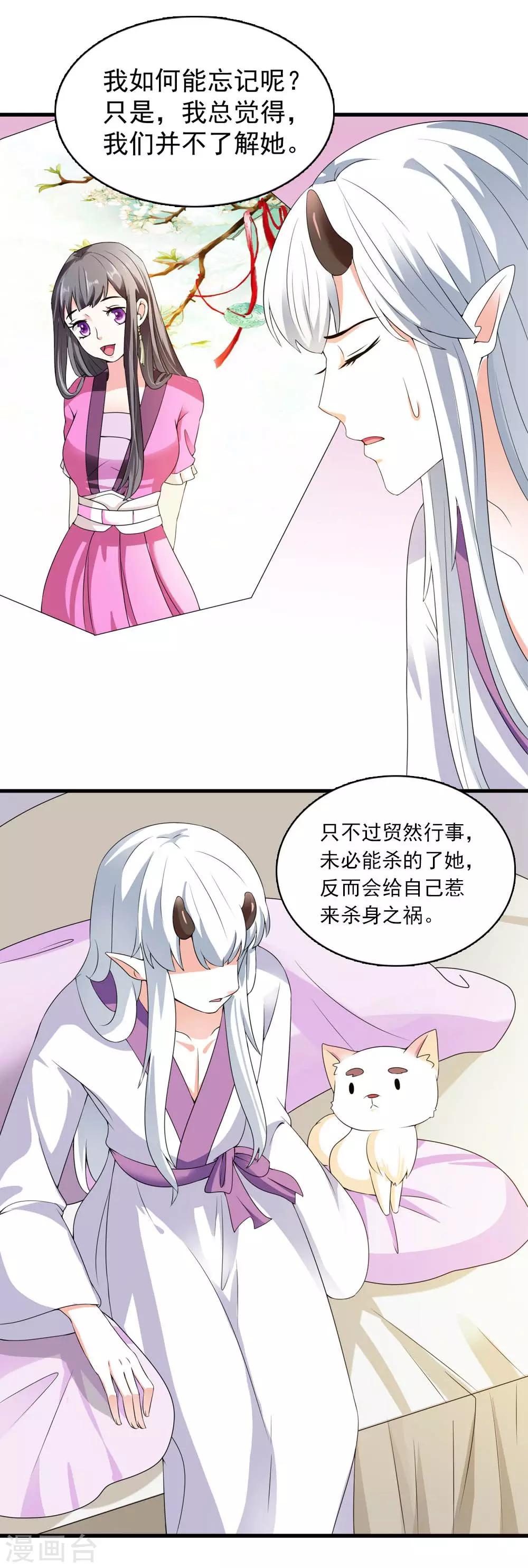 第13话 朕的帝后有点美-第14话