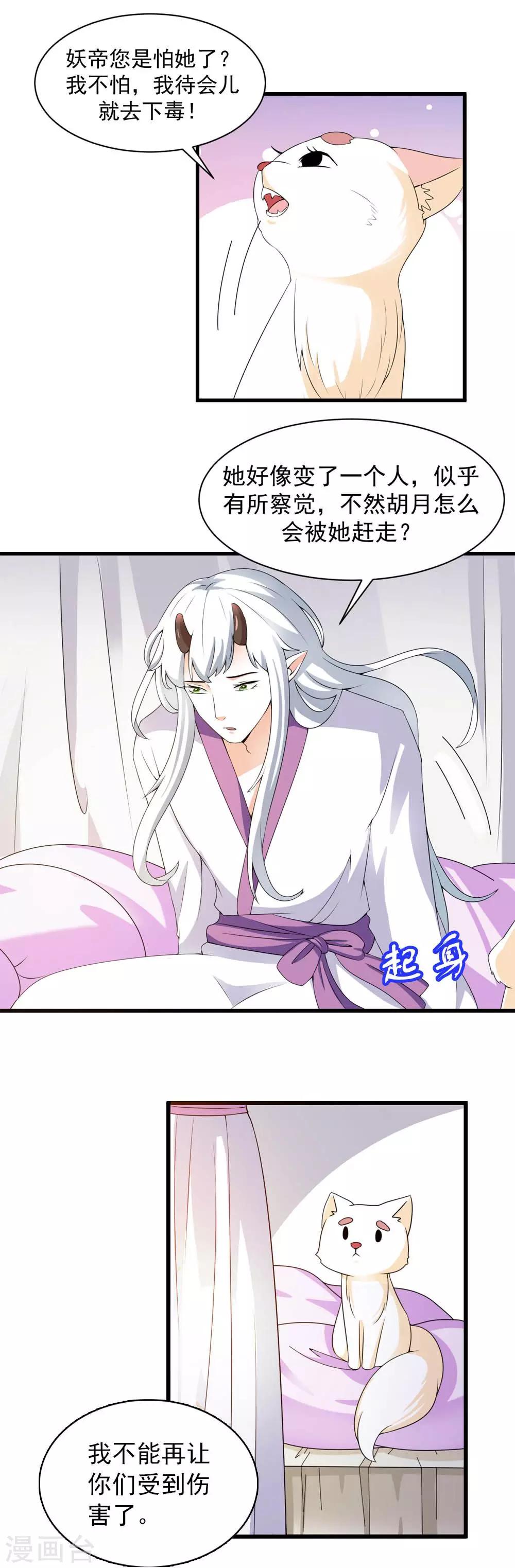 第13话 朕的帝后有点美-第14话