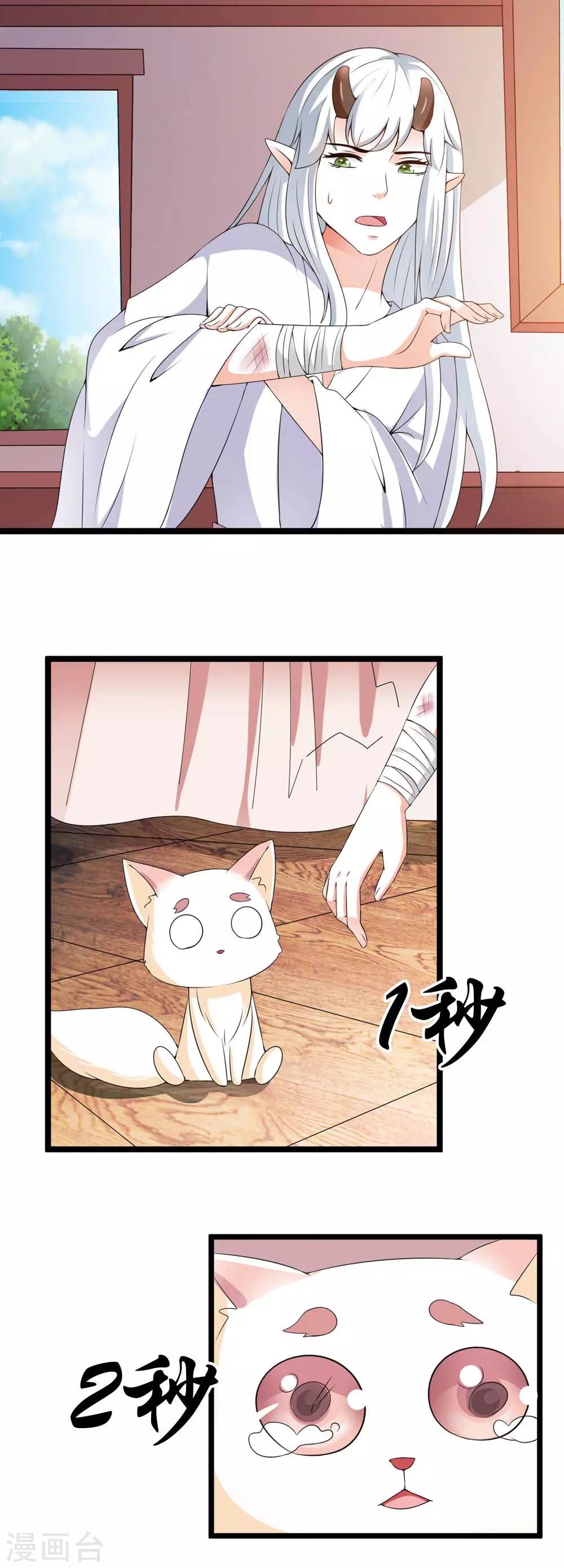 第13话 朕的帝后有点美-第14话
