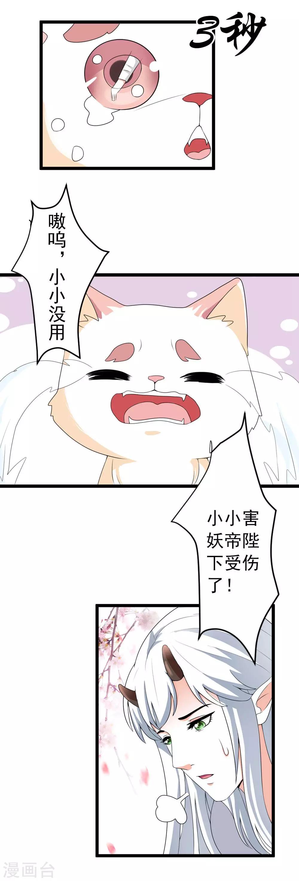 第13话 朕的帝后有点美-第14话