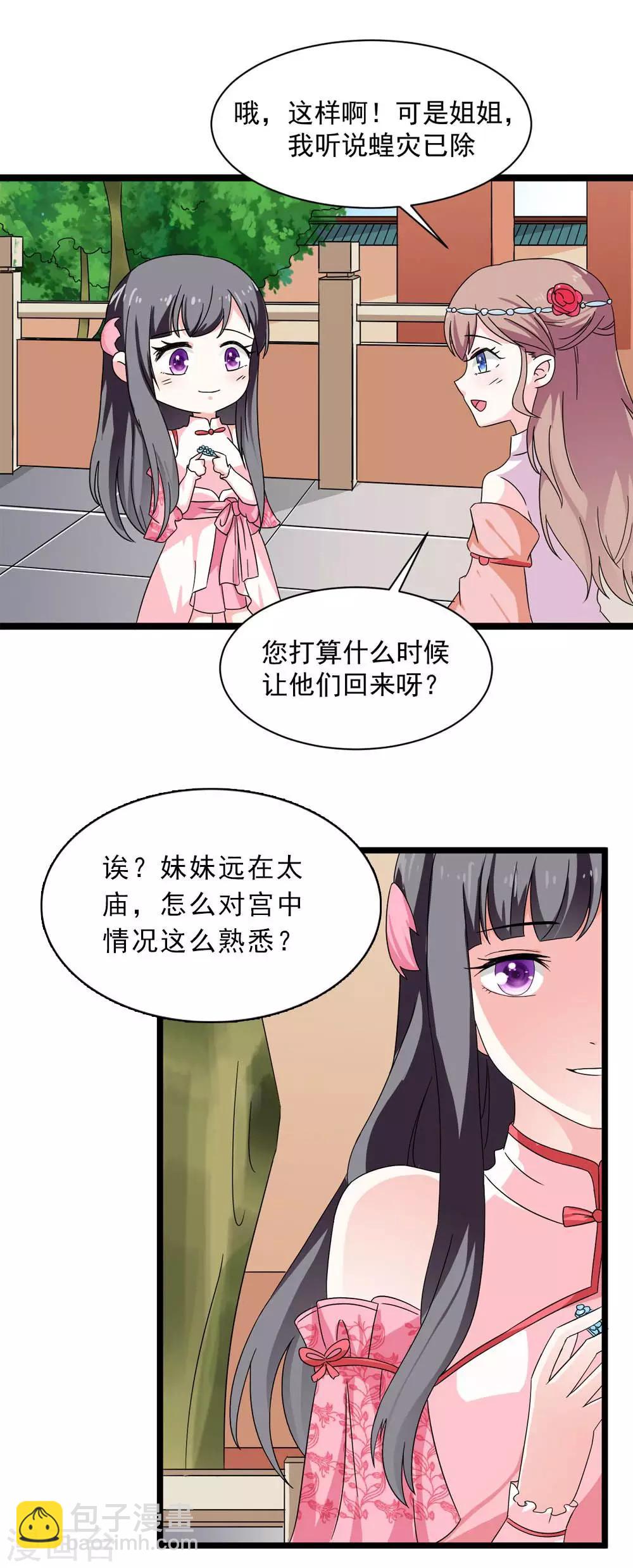 第19话 所谓的姐妹情深-第20话