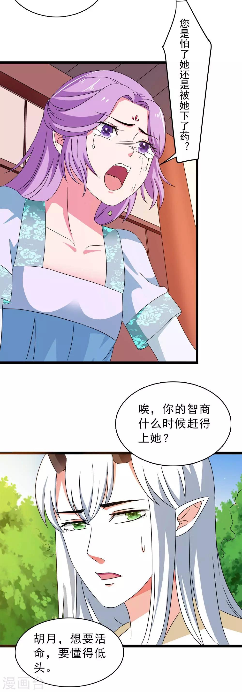 第19话 所谓的姐妹情深-第20话