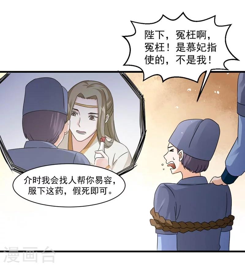 第29话 欲加之罪何患无辞-第30话