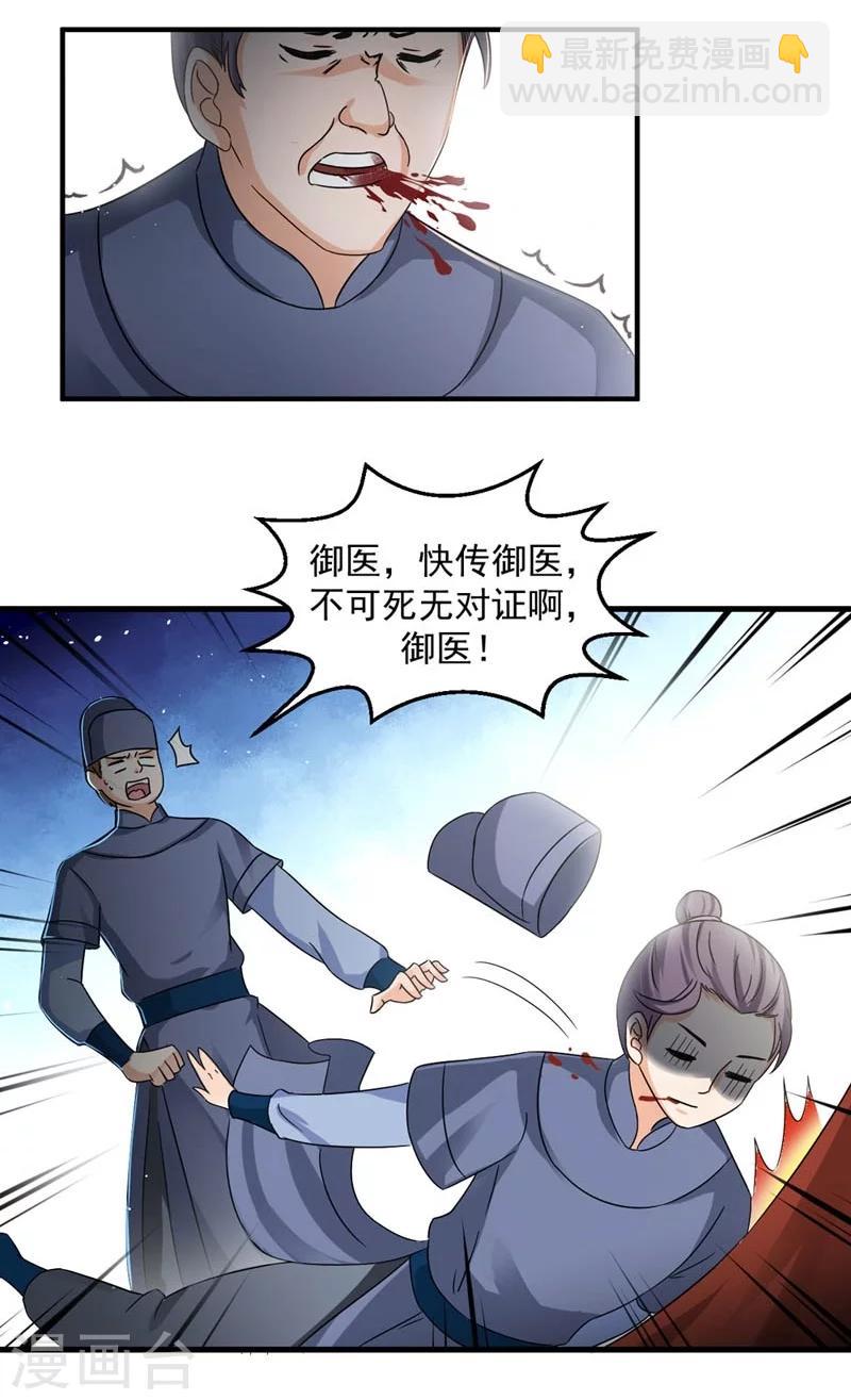 第29话 欲加之罪何患无辞-第30话