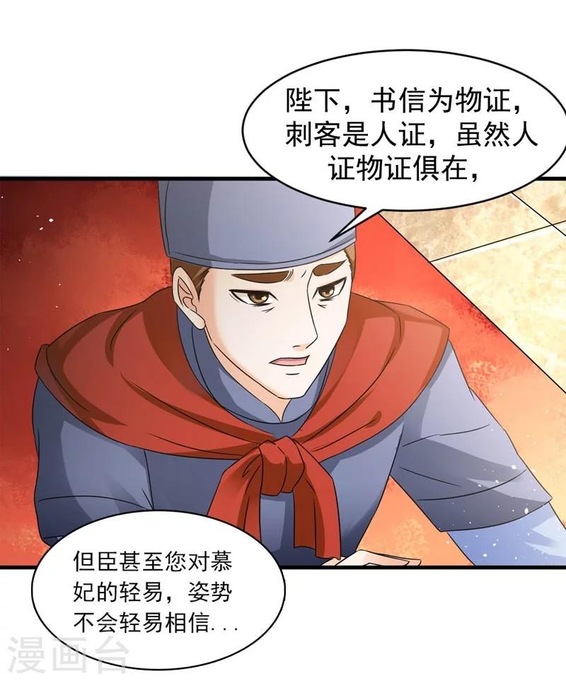第29话 欲加之罪何患无辞-第30话