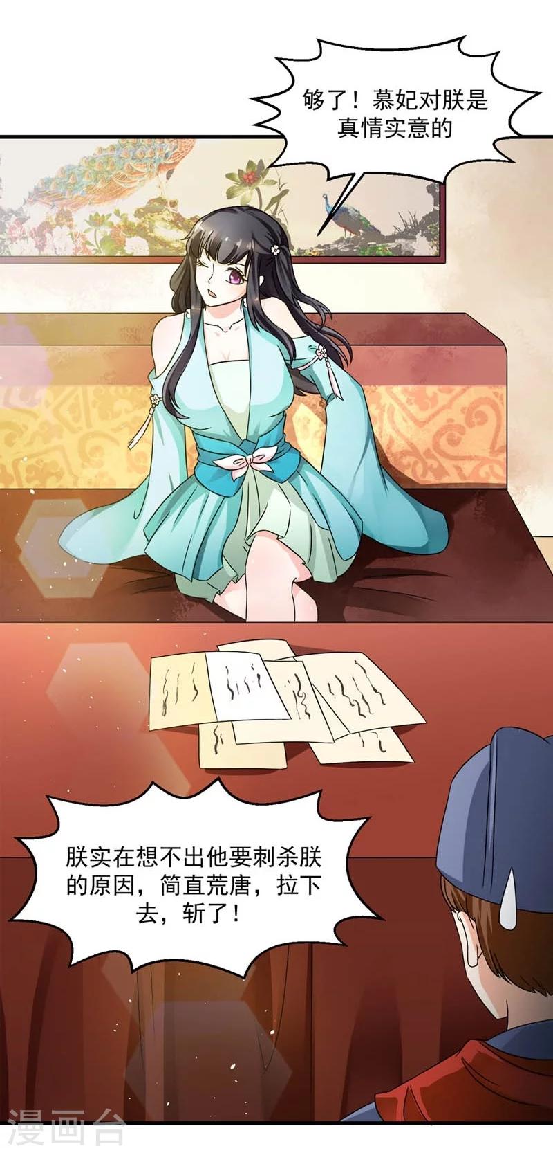 第29话 欲加之罪何患无辞-第30话
