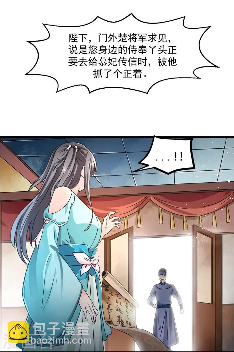 第29话 欲加之罪何患无辞-第30话