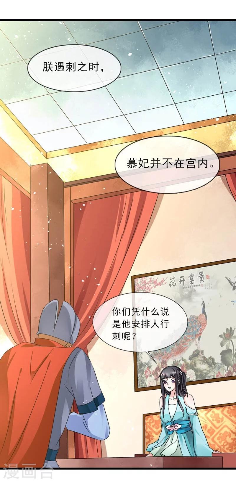 第29话 欲加之罪何患无辞-第30话