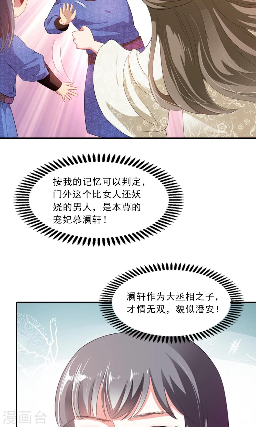第3话 总有妖孽想睡朕-第4话