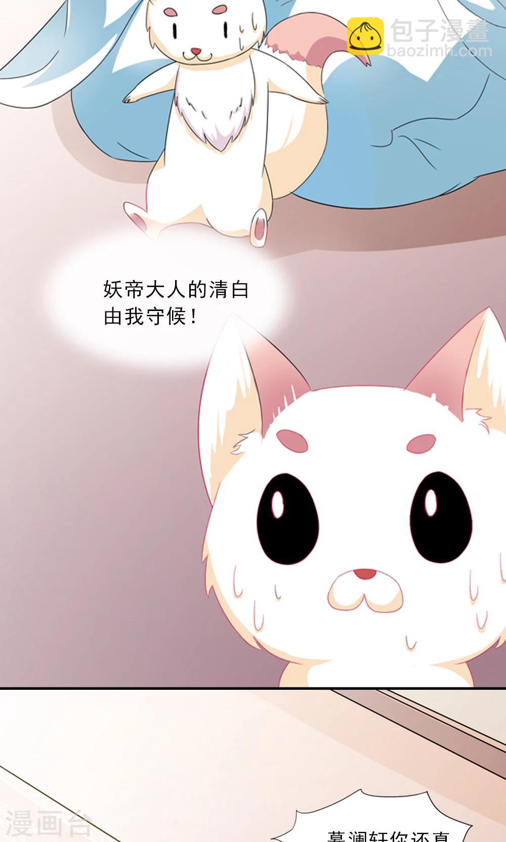 第3话 总有妖孽想睡朕-第4话