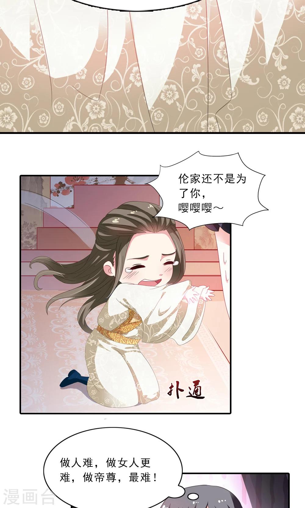 第3话 总有妖孽想睡朕-第4话