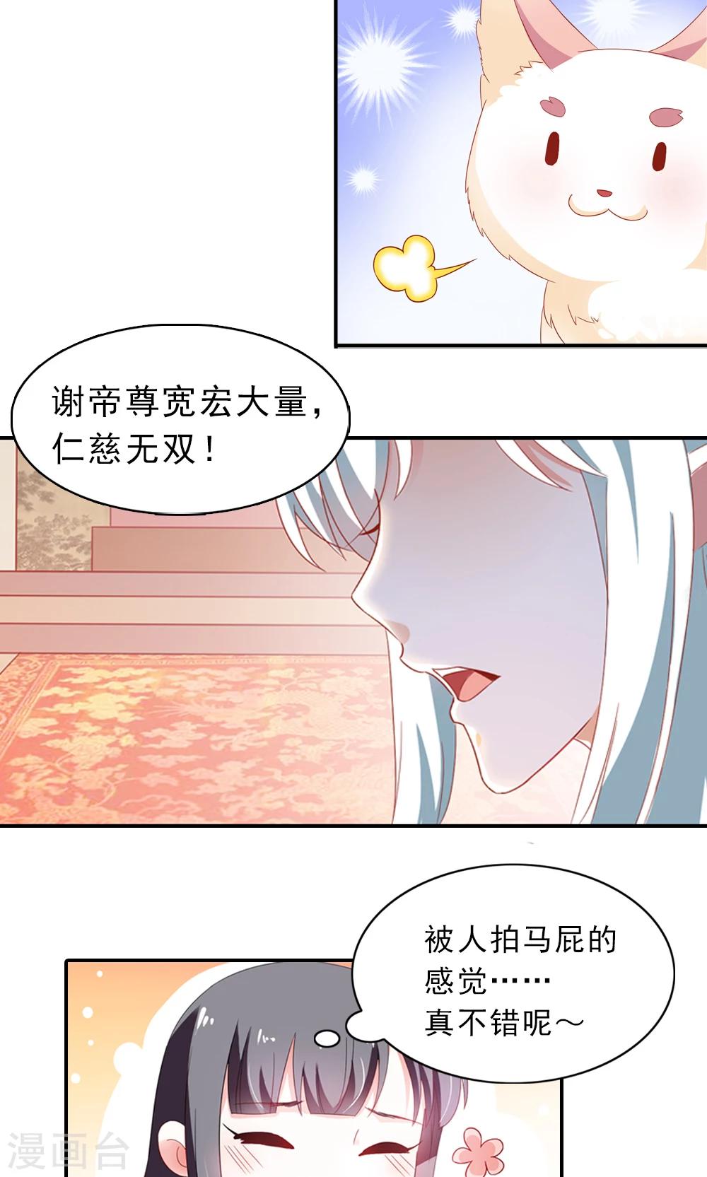 第3话 总有妖孽想睡朕-第4话