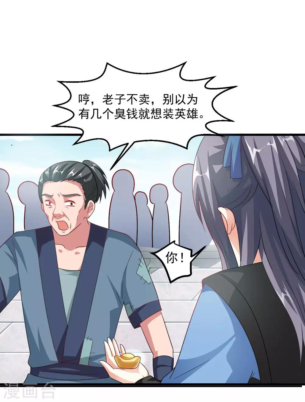 第35话 妖族惨境-第36话