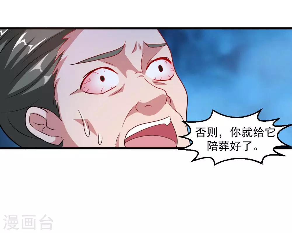 第35话 妖族惨境-第36话
