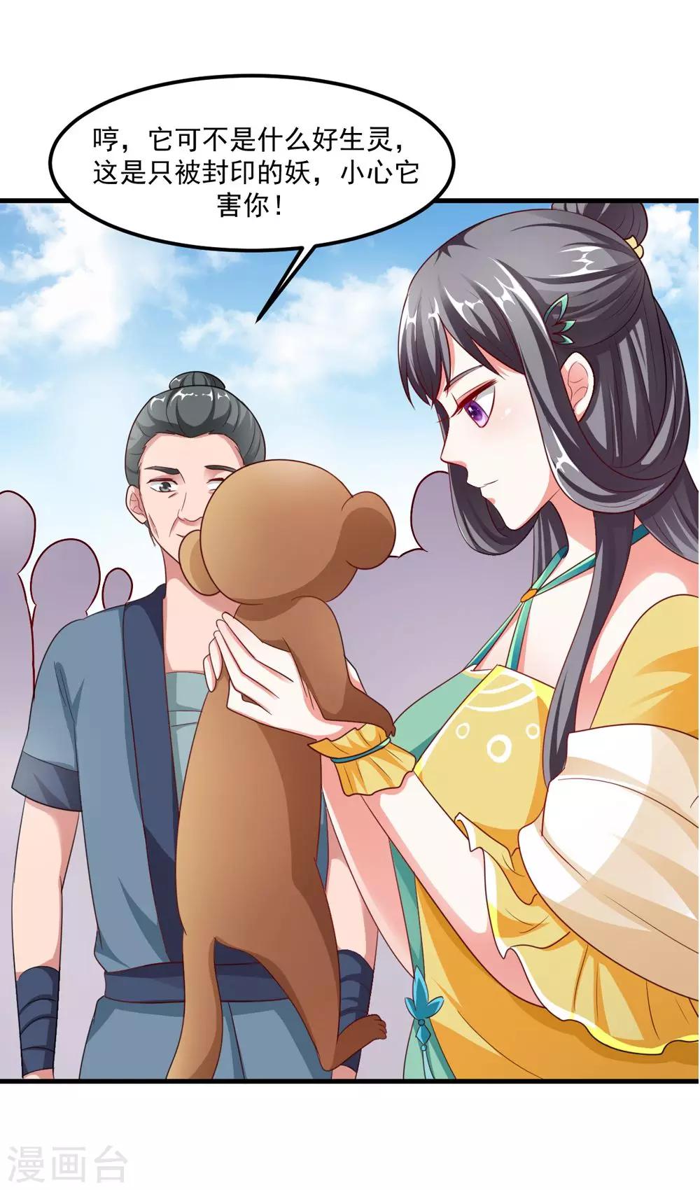 第35话 妖族惨境-第36话