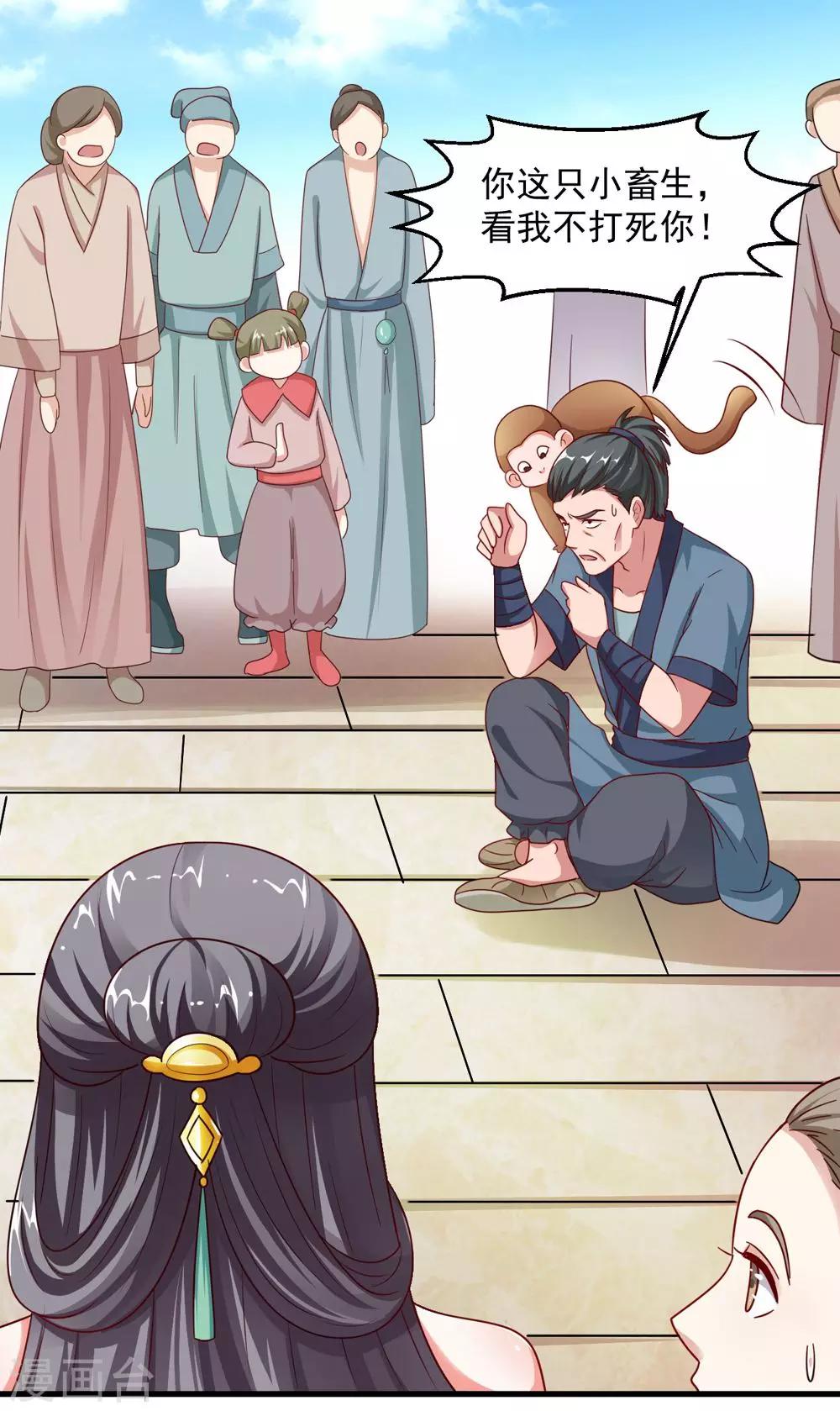 第35话 妖族惨境-第36话