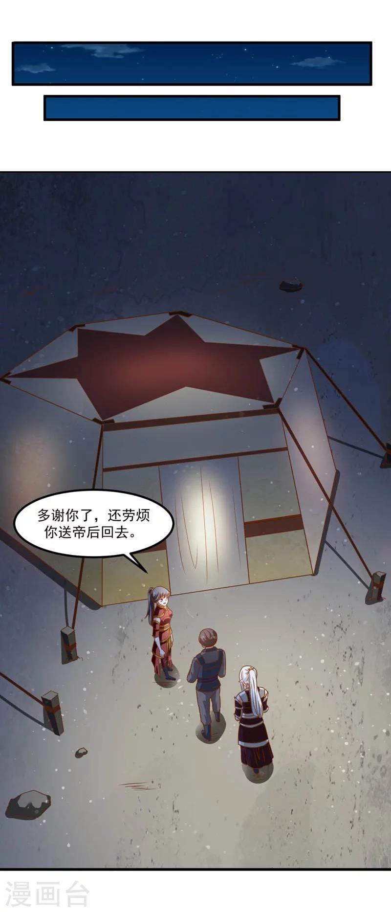 第49话 北离之幸-第50话