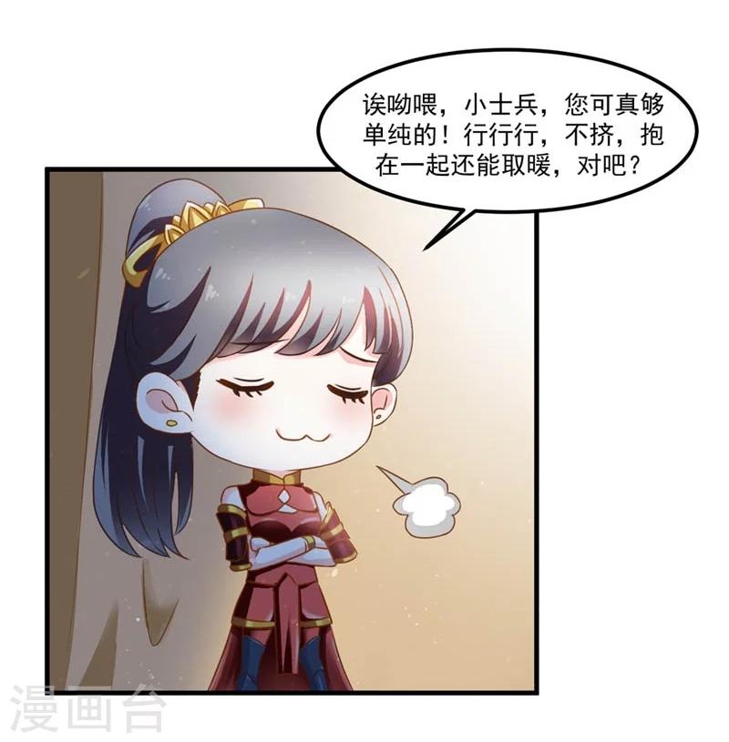 第49话 北离之幸-第50话