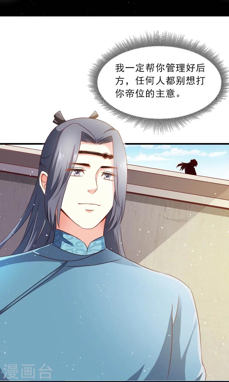 第49话 北离之幸-第50话