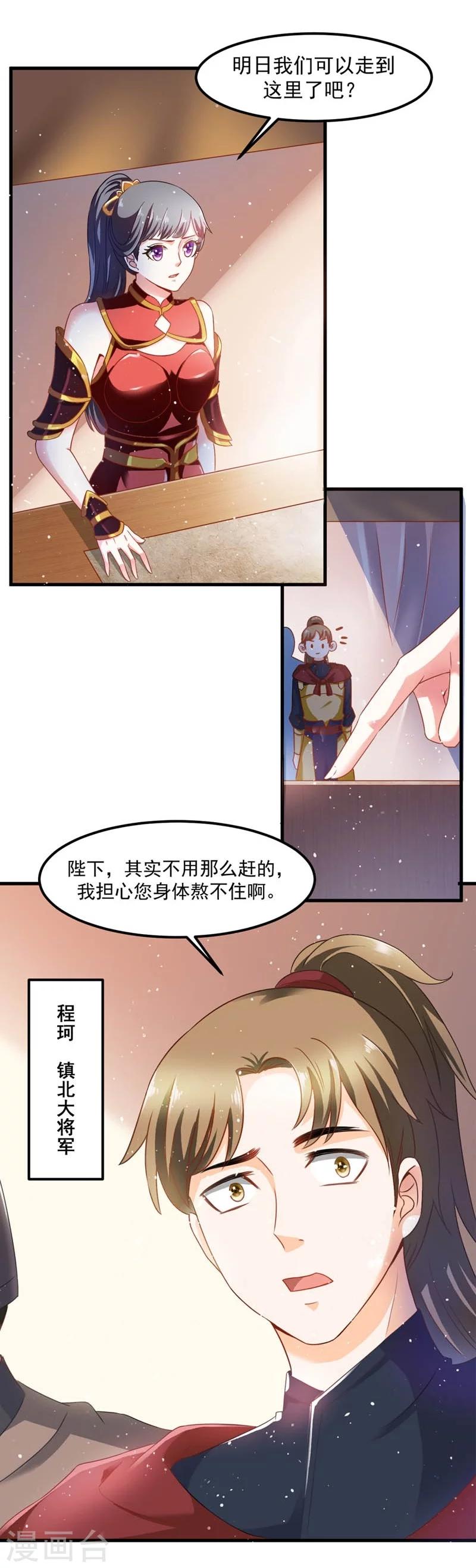 第49话 北离之幸-第50话