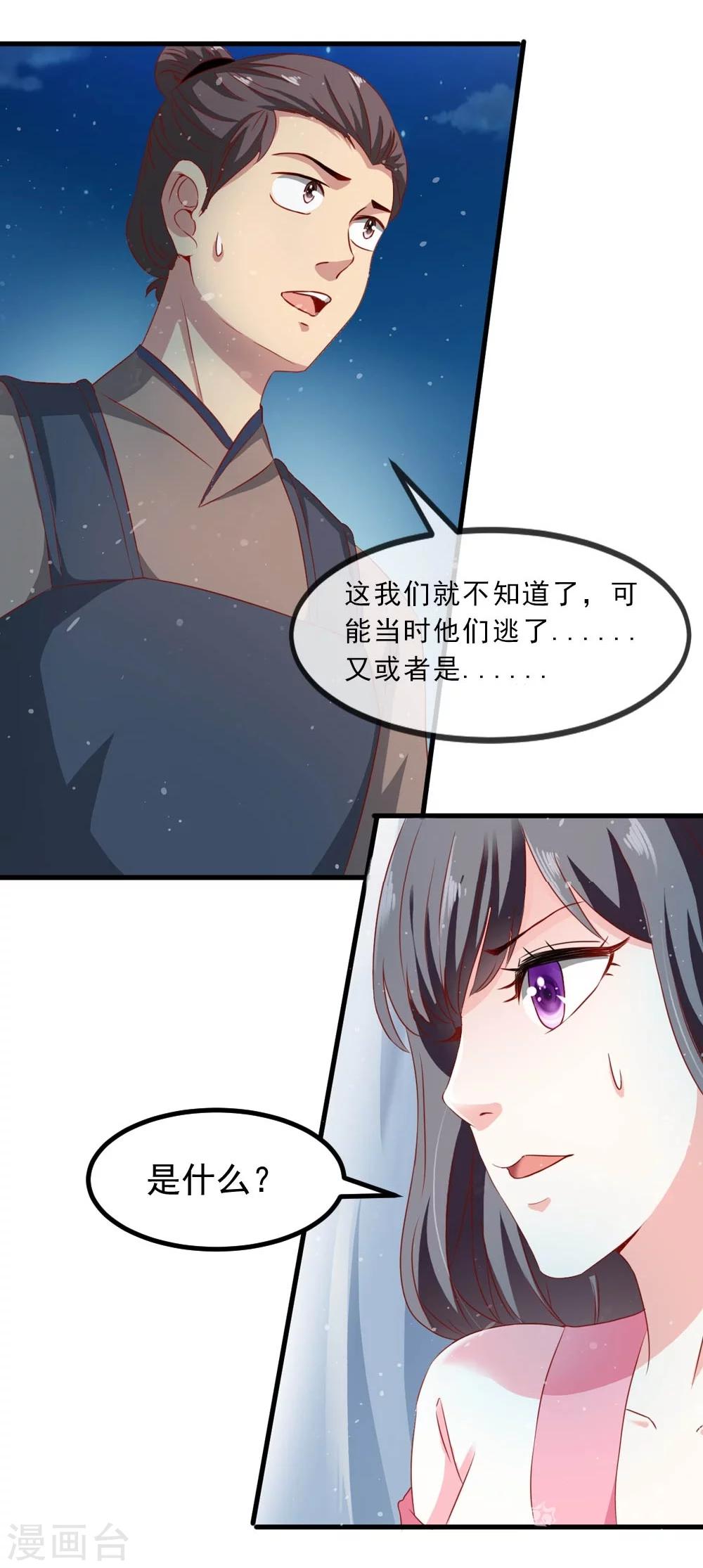第51话 妖族来犯-第52话