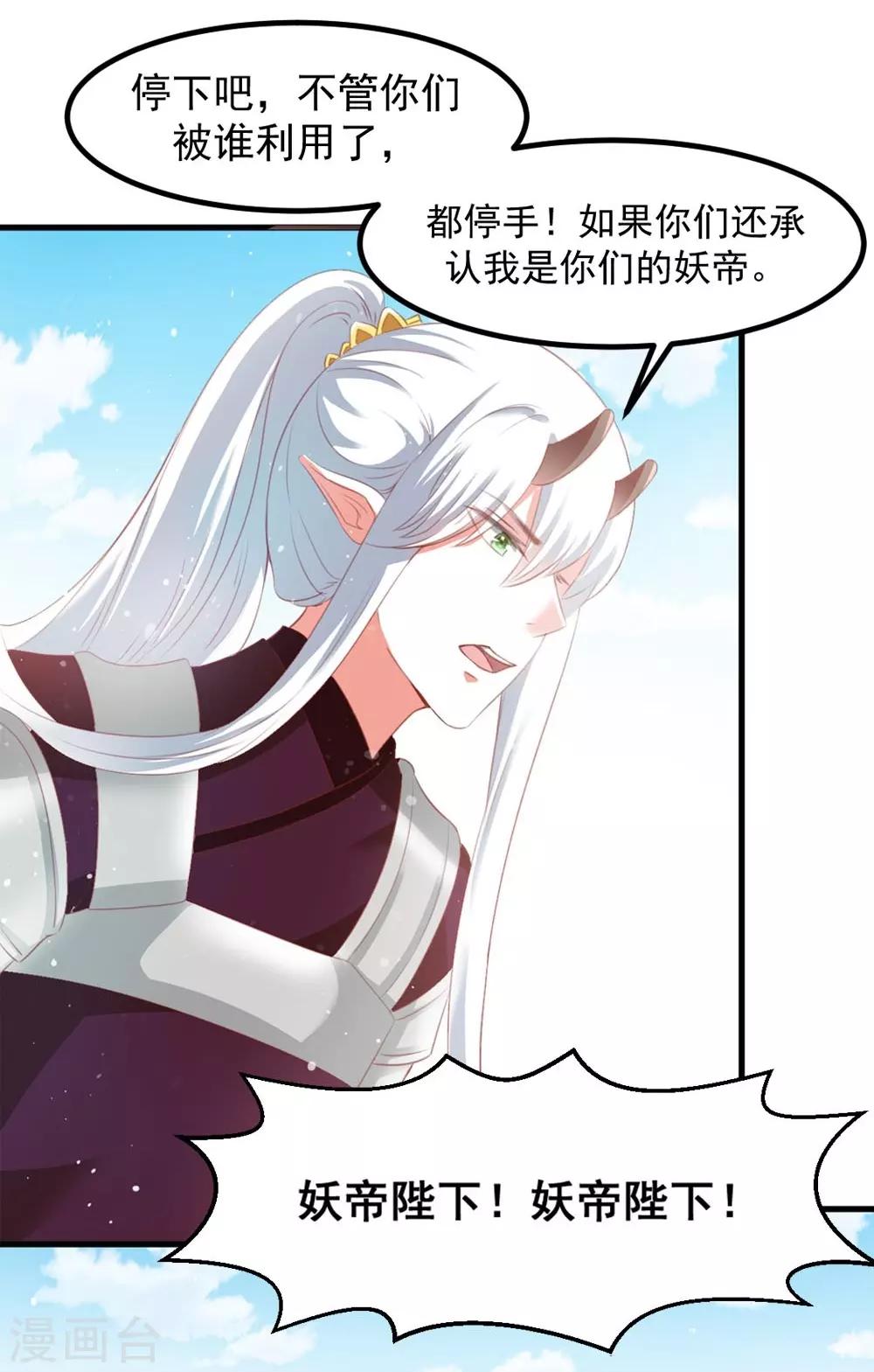 第53话 妖帝的承诺-第54话